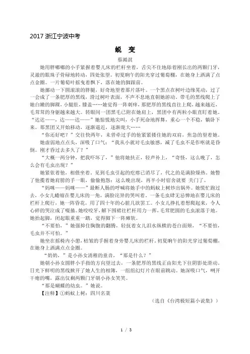 (完整版)阅读练习及答案解析《蜕变》