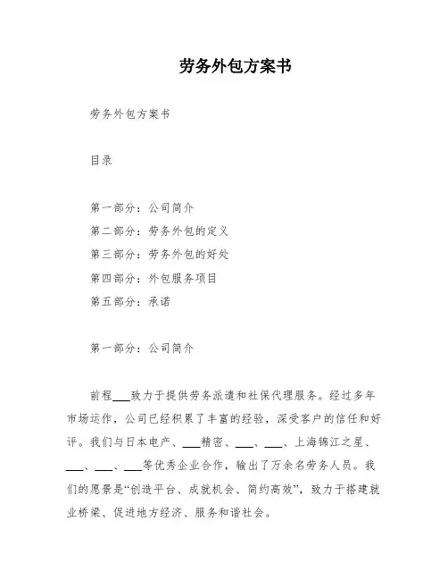 劳务外包方案书