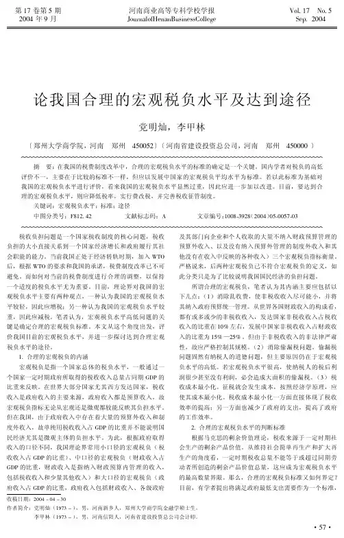 论我国合理的宏观税负水平及达到途径