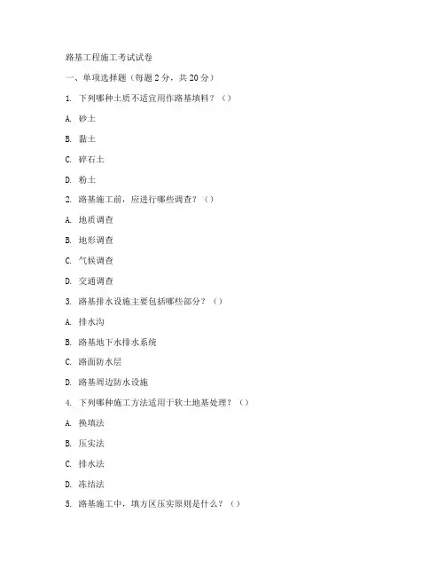 路基工程施工考试试卷