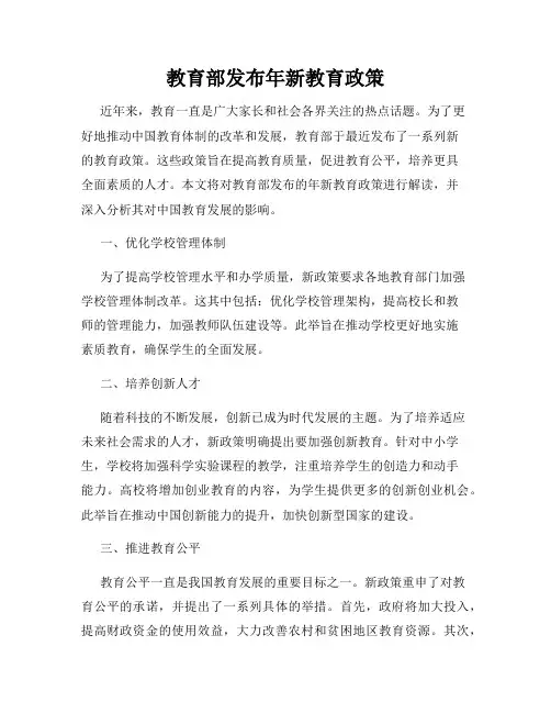教育部发布年新教育政策