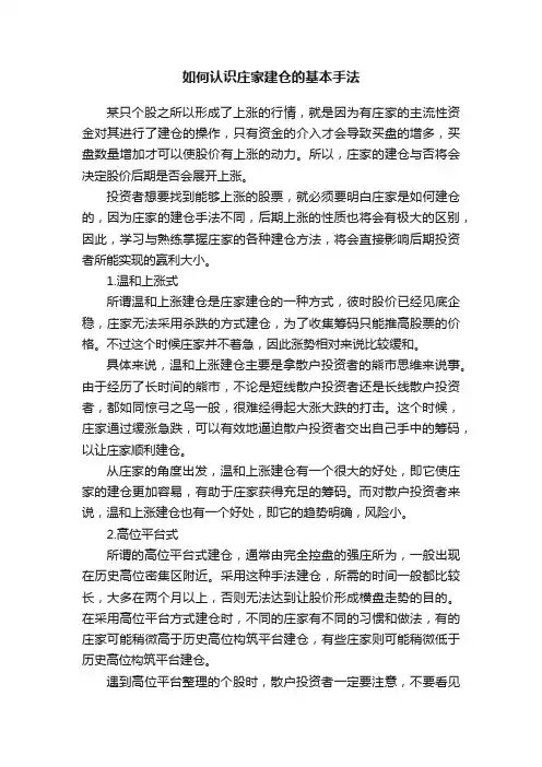 如何认识庄家建仓的基本手法
