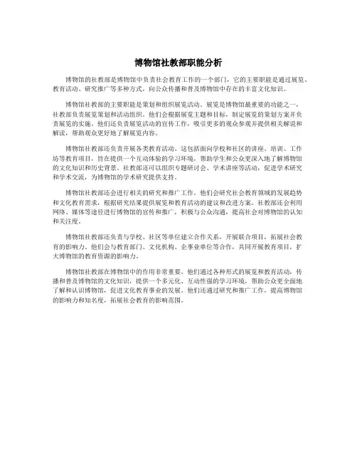 博物馆社教部职能分析