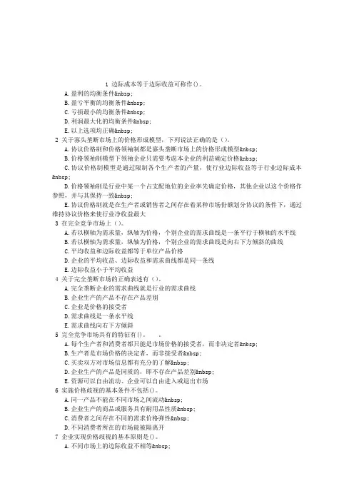 中级经济基础知识第四章市场结构理论章节练习