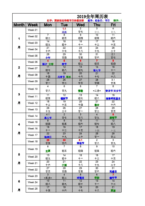 2019全年周历表