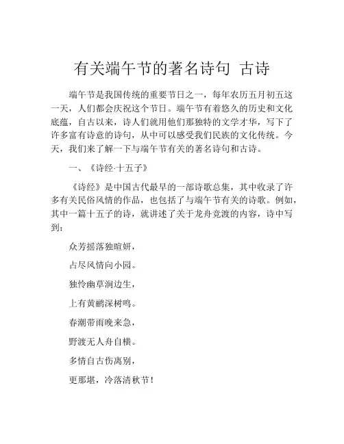有关端午节的著名诗句 古诗