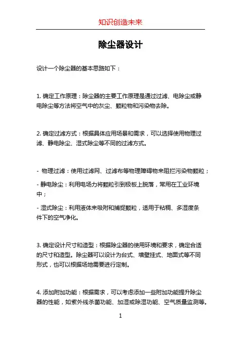除尘器设计