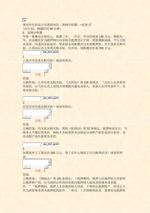 事业单位招录公共基础知识案例分析题-试卷17_真题(含答案与解析)-交互