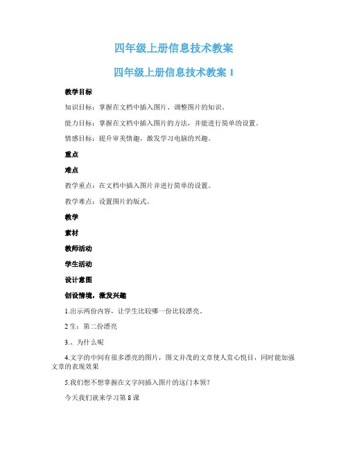 四年级上册信息技术教案