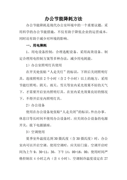 办公节能降耗方法