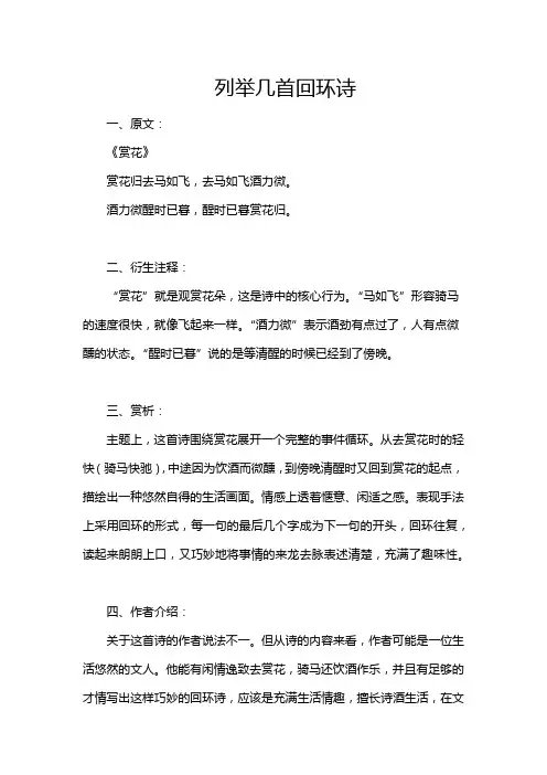 列举几首回环诗