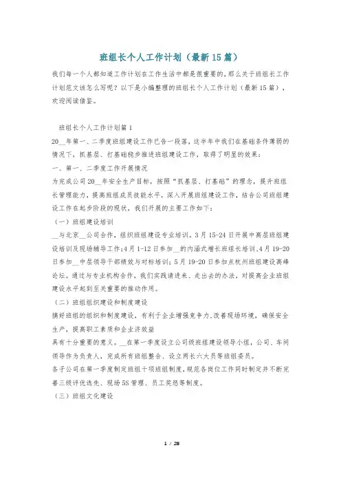 班组长个人工作计划(最新15篇)