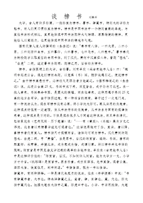 谈榜书