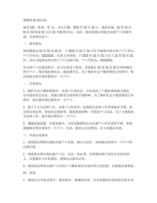 双重户口申请书