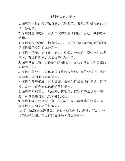 深圳十大旅游景点