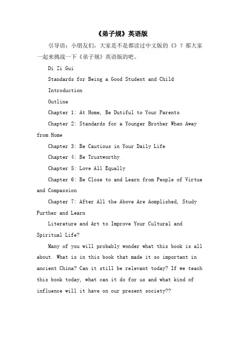 《弟子规》英语版