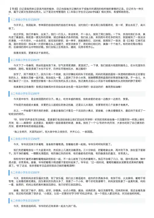 二年级小学生日记250字6篇