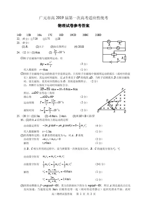 2019年1月6日四川省2019届广元市第一次适应性考试高三·一诊(物理答案)