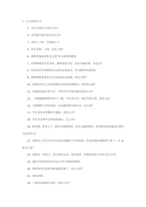2021年结构化面试真题
