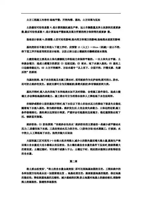 土木工程施工期末考试复习要点