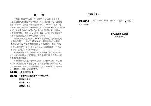 乡镇卫生院建设标准
