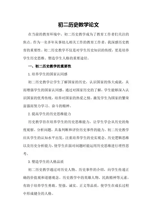初二历史教学论文