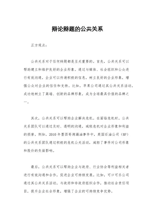 辩论辩题的公共关系