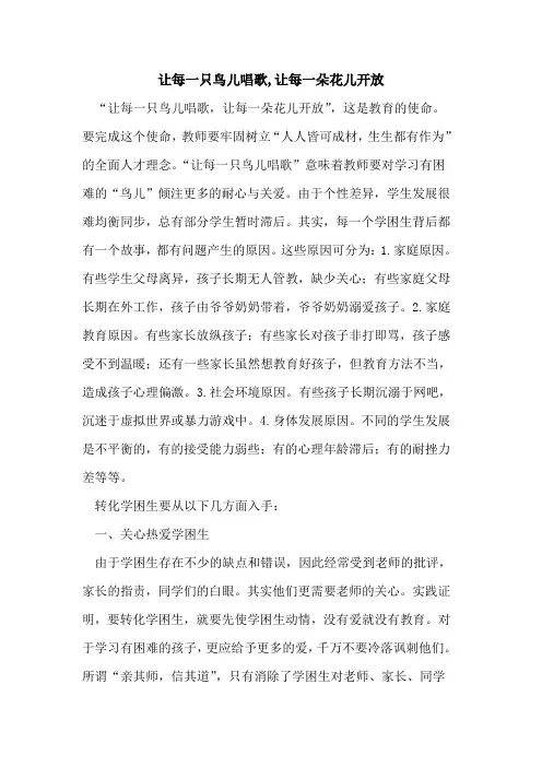 让每一只鸟儿唱歌,让每一朵花儿开放