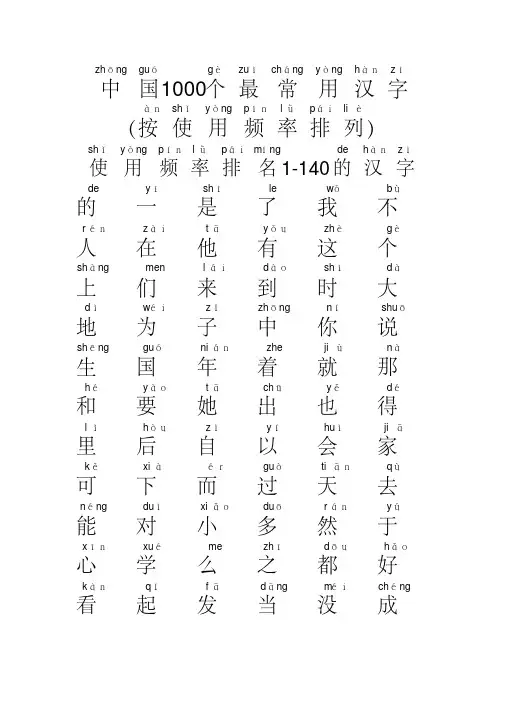 加拼音中国1000个最常用汉字