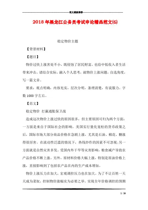2018年黑龙江公务员考试申论精品范文(6)