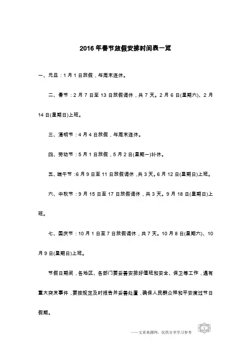 2016年春节放假安排时间表一览