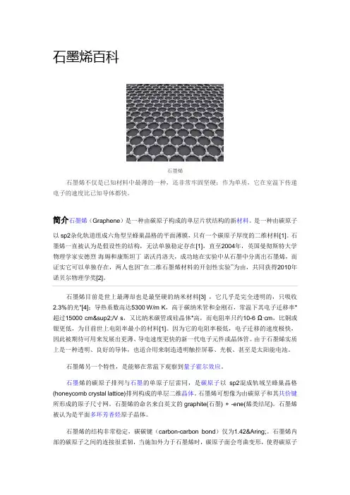 石墨烯百科