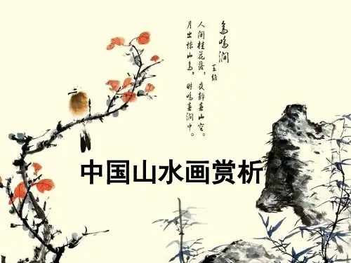 唐代山水画赏析(课堂PPT)