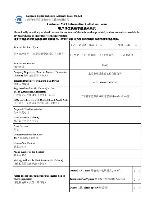 客户增值税基本信息采集表