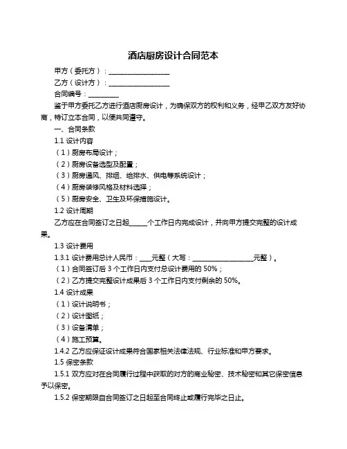 酒店厨房设计合同范本