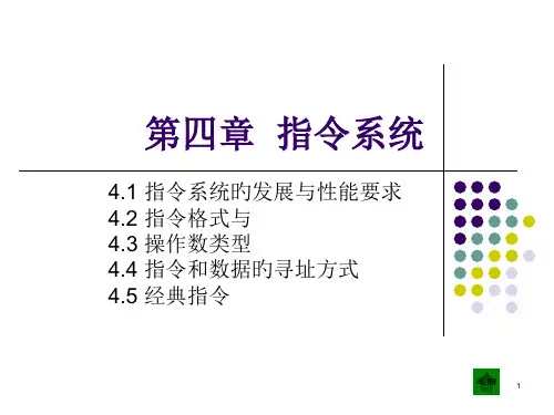 白中英组成原理第四版chp4
