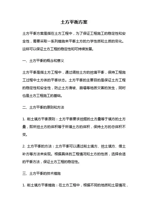土方平衡方案
