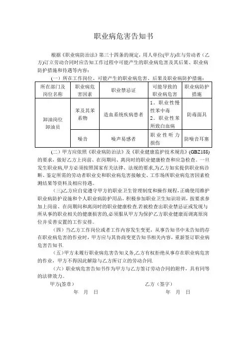 职业病危害告知书-加油站卸油员