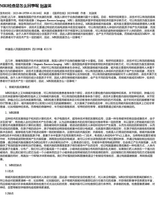 MRI检查是怎么回事呢刘淑英