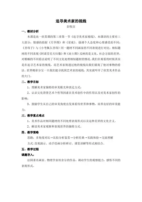 追寻美术家的视线教案