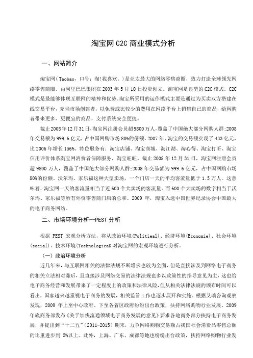 电子商务网站商务模式分析---以淘宝网为例