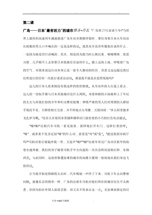 英语专业大三上学期高级英语课文翻译第二课Hiroshima_the_livest_city_in_Japan