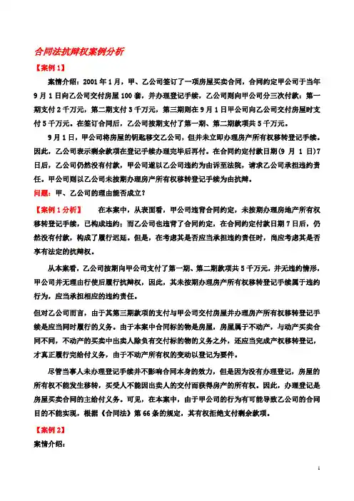 抗辩权案例