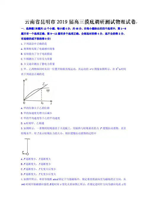 云南省昆明市2019届高三摸底调研测试物理试题+Word版含答案