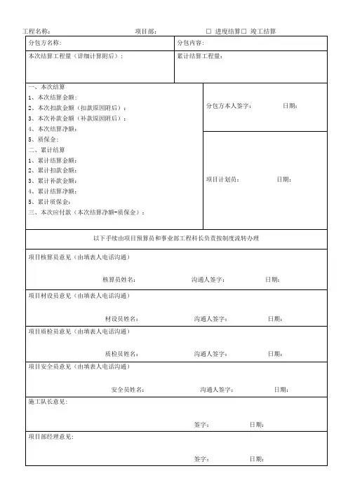 分包结算会签单