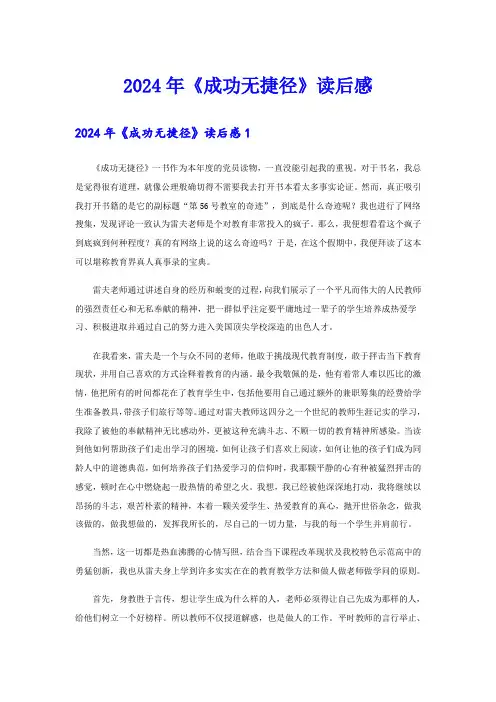 2024年《成功无捷径》读后感