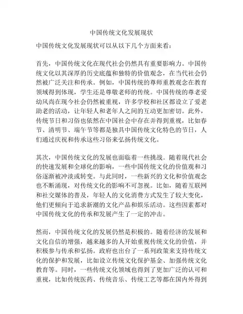 中国传统文化发展现状