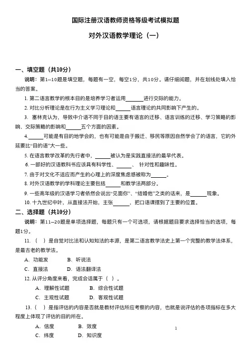 对外汉语理论考试IPA模拟题