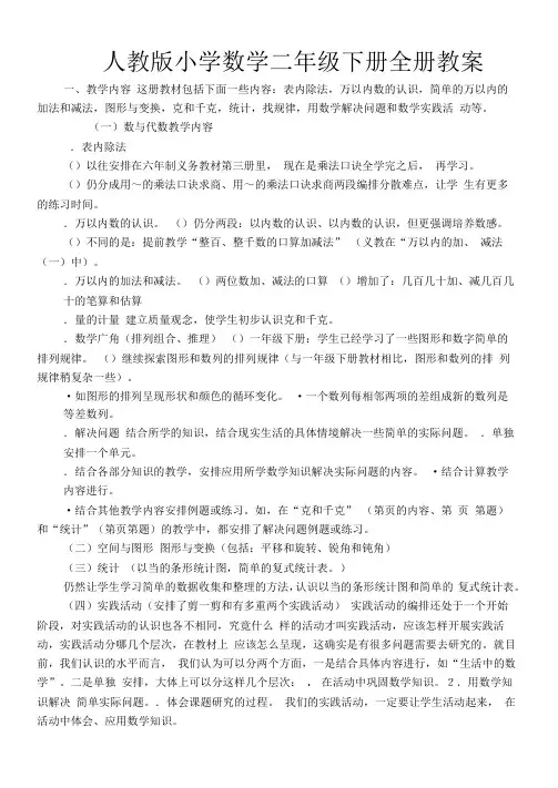 人教版小学数学二年级下册教案(全册)