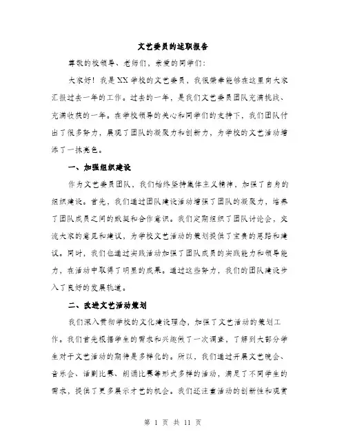 文艺委员的述职报告（4篇）